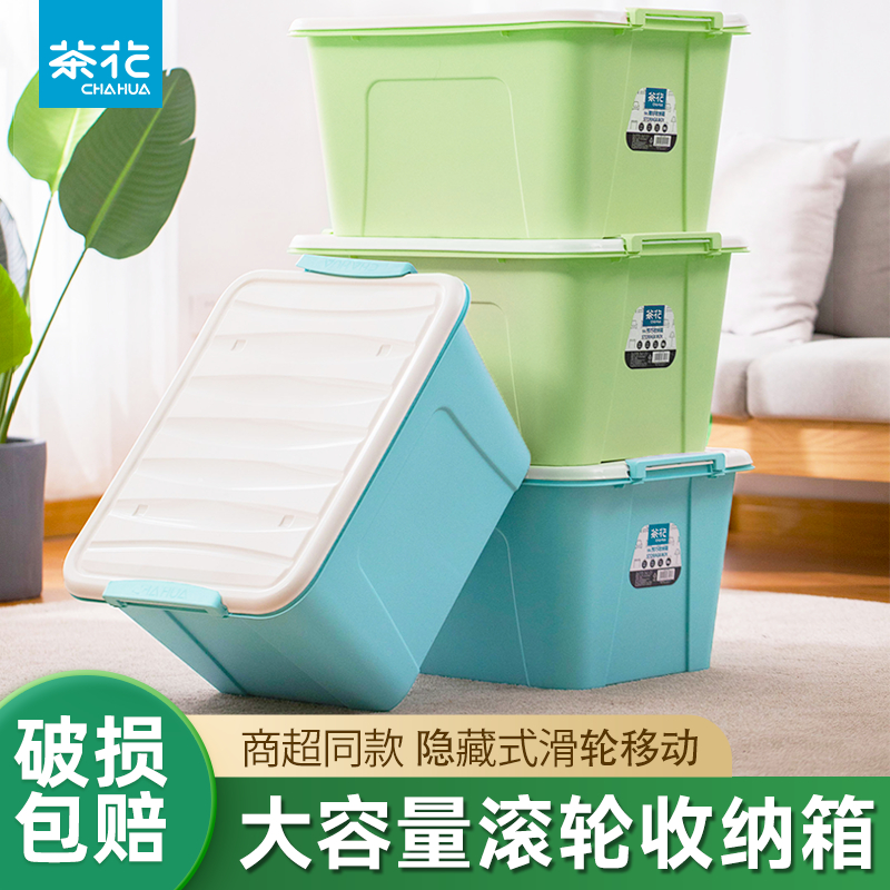 茶花收纳箱58L新品家用塑料箱加厚大号衣物大容量整理箱储物箱盒