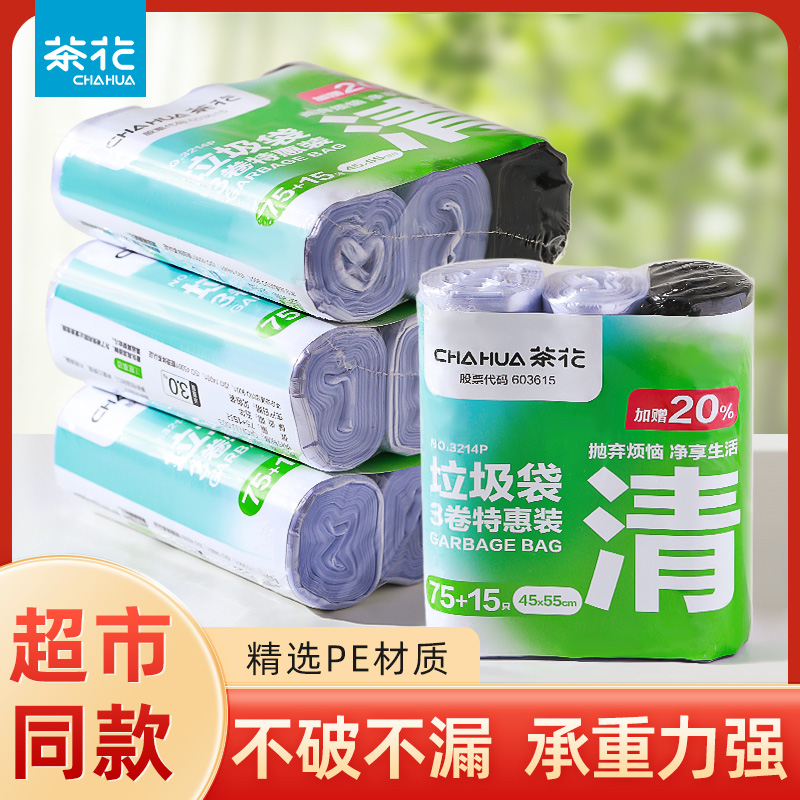茶花垃圾袋加厚实惠装家用卫生间塑料袋黑色宿舍手提式平口圾圾袋