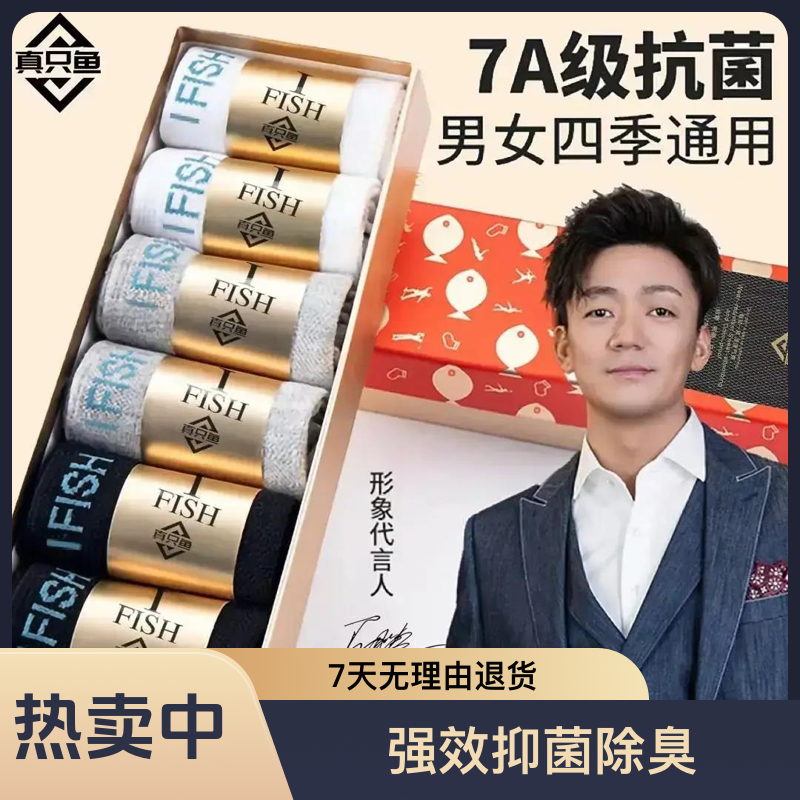 一只真只魚湖远行同款网红袜金标除臭抗菌男女袜子吸汗透气运动袜