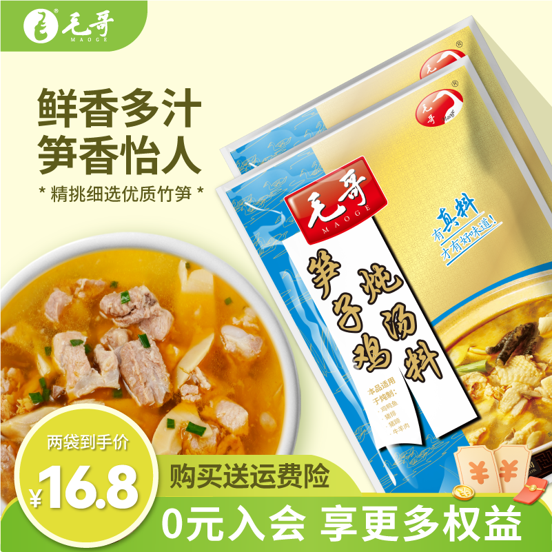 maoge/毛哥重庆特色毛哥竹笋炖鸡炖料350g*2酸笋鸡老鸭汤调料配料