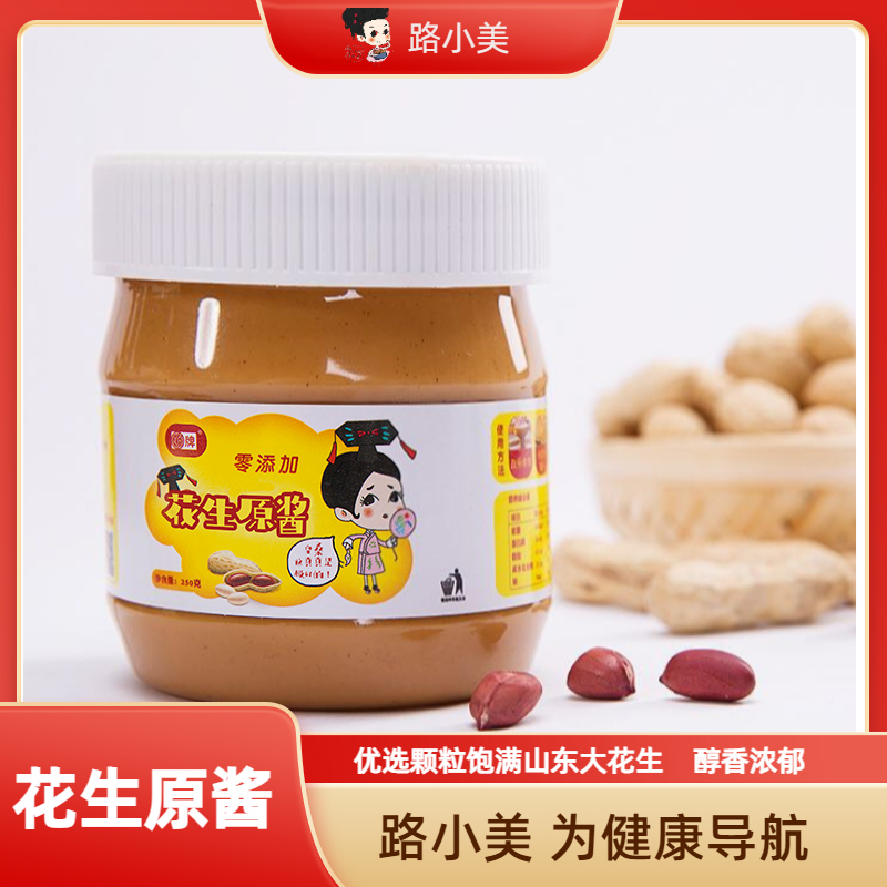 花生原酱沙拉凉拌早餐三明治酱拌面酱火锅蘸料酱250g瓶装