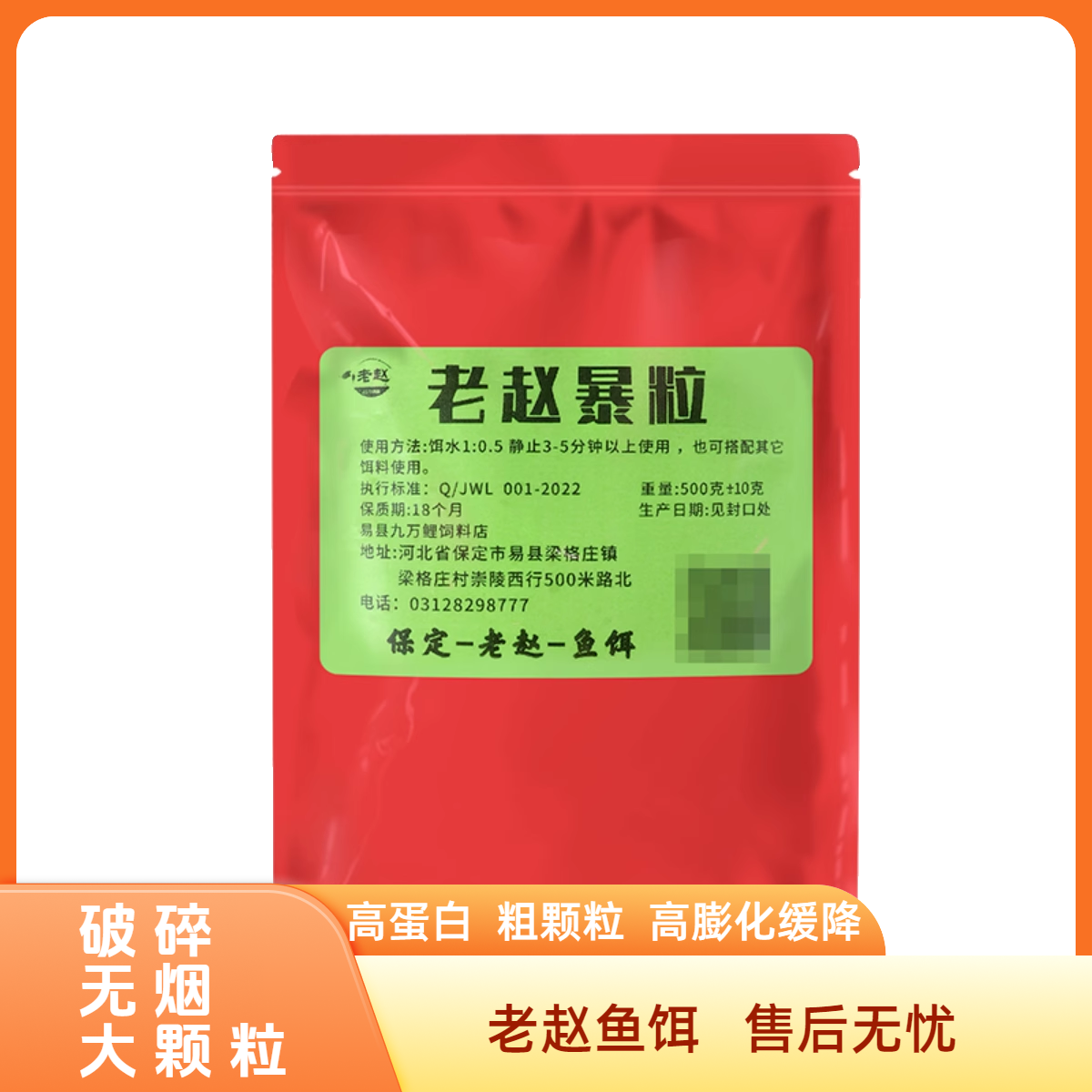 老赵鱼饵暴粒500克黑坑鲤鱼饵料钓鱼饵纯粒无烟缓降专攻老鱼滑鱼