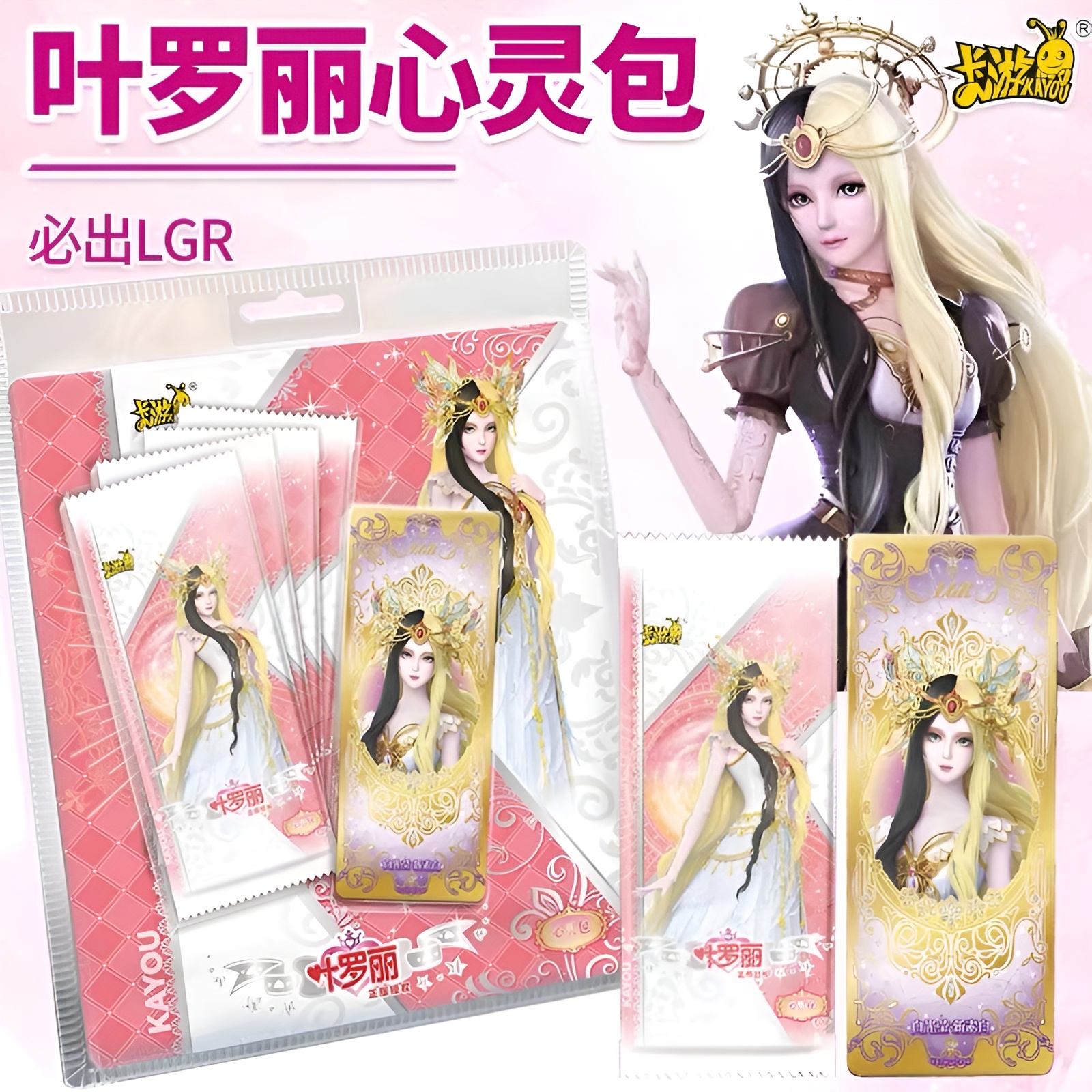 【拆盒】正版卡游叶罗丽卡片心语心灵包第二弹2弹卡牌白光莹LGR封面