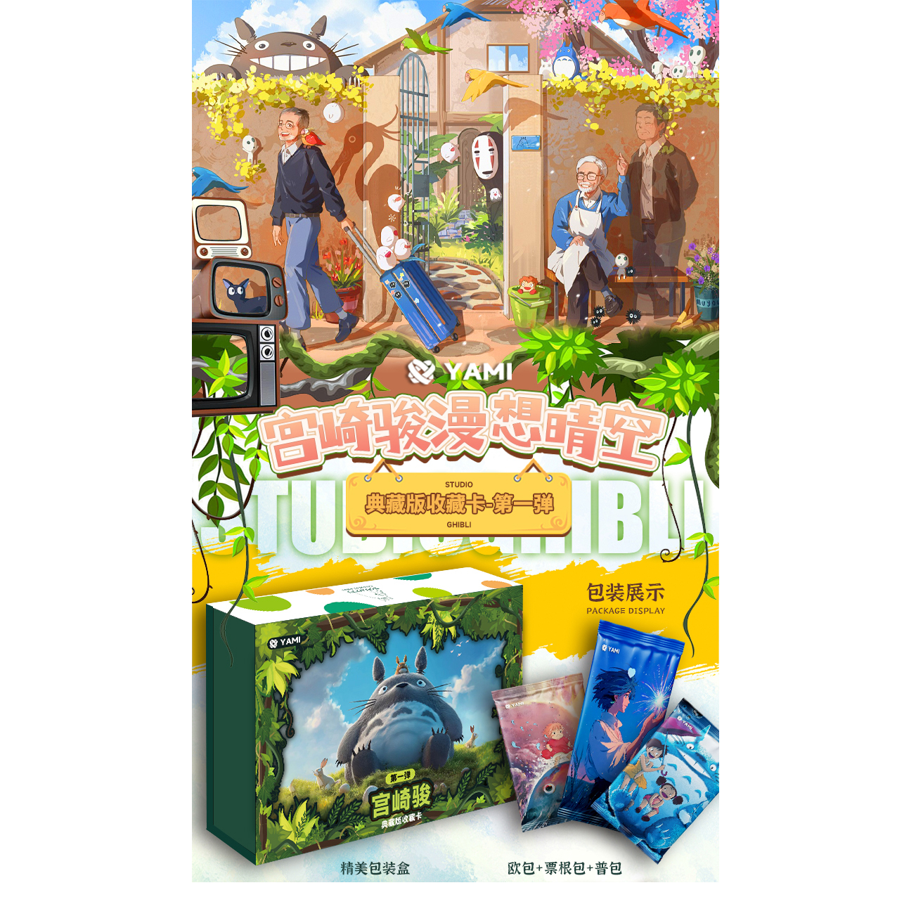 【拍拍限-时】Yami文创 宫崎骏漫想晴空 典藏版收藏卡牌 国产二创