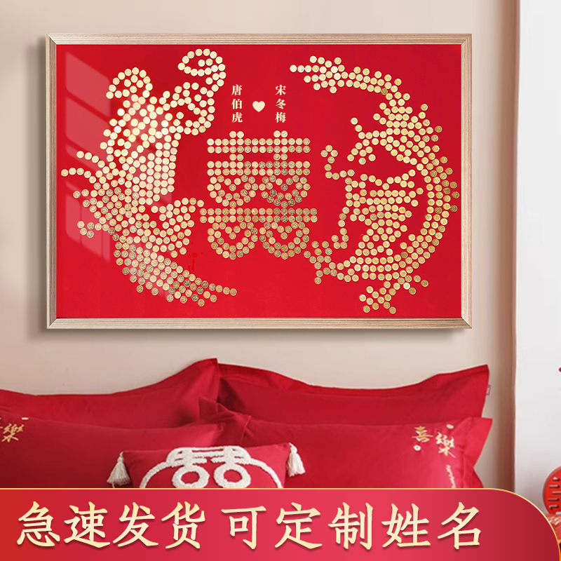 直播龙凤呈祥百喜图送新人结婚礼物手工diy硬币喜字相框送闺蜜婚
