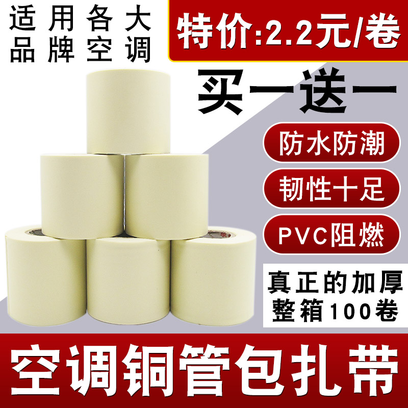 高质空调扎带保温管包扎带加厚铜管扎带防水防晒缠绕绷带铝管绑带