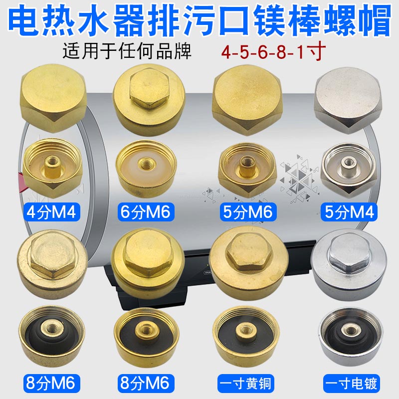 原装电热水器镁棒螺帽配件排污堵头螺丝帽原厂通用4/5分6分8分1寸