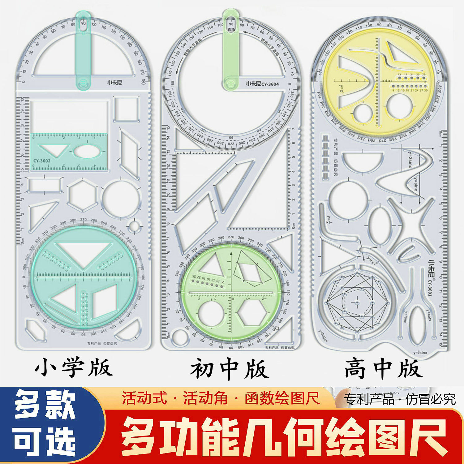 多功能函数绘图尺子小学生初中高中几何图形抛物线图形模板可旋转