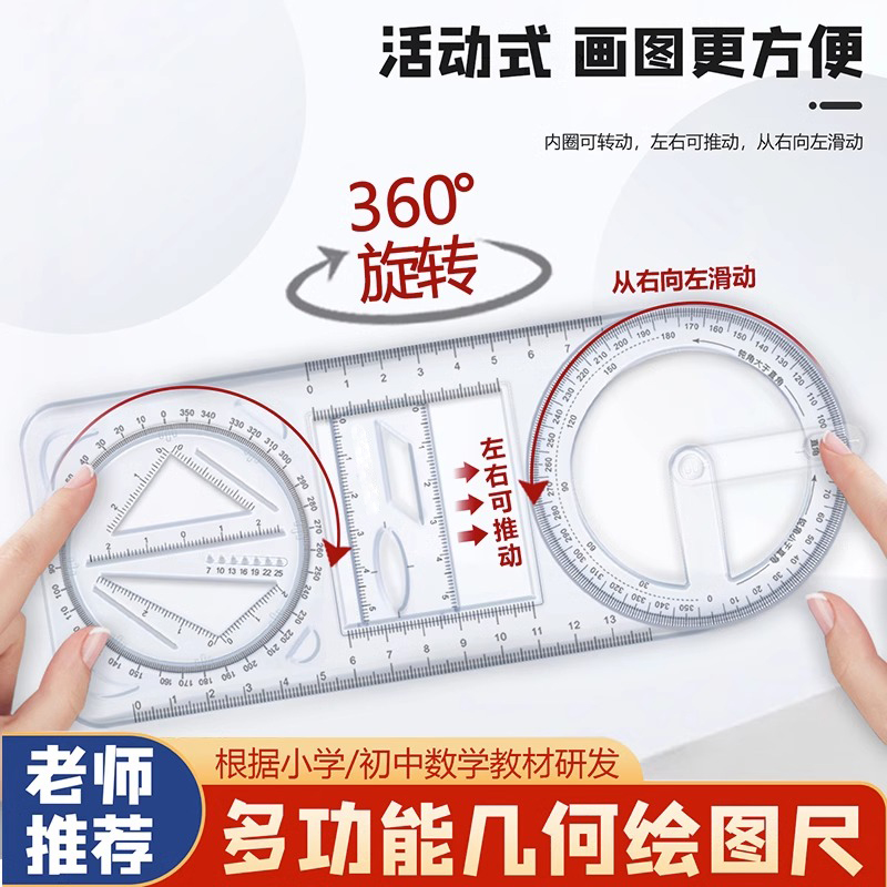 多功能几何尺子中小学生文具儿童学习用品透明图形专用尺绘图工具