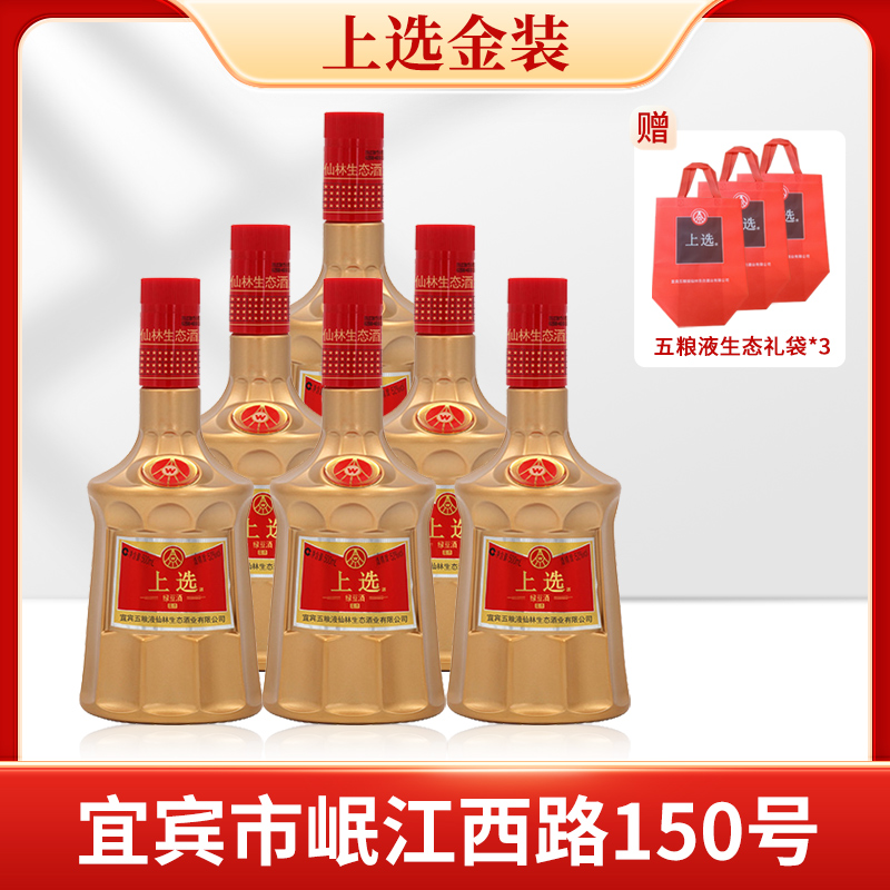 上选金装版五粮仙林生态出品52度500ml*6瓶整箱送礼宴请酒