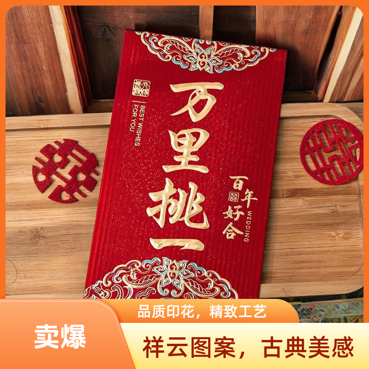 万里挑一改口费大红包封结婚父母对婚礼红包袋宴请订婚宴高端高级