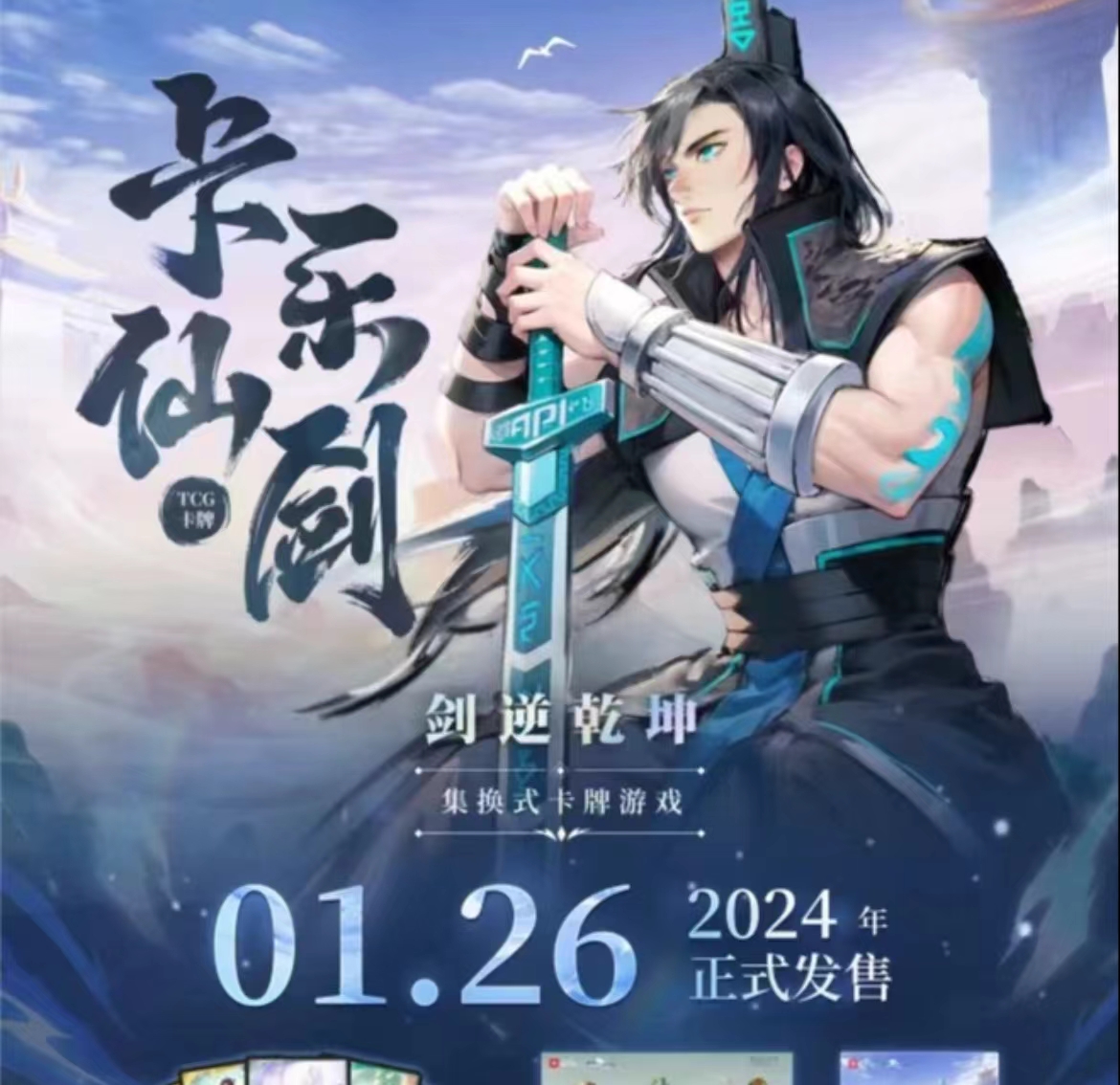【代拆】卡乐仙剑奇侠传3原箱端盒（集换式卡牌盲盒）