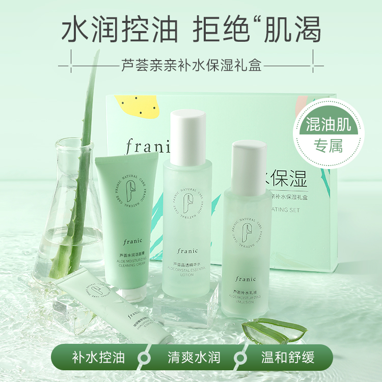 法兰琳卡芦荟亲亲补水保湿礼盒
