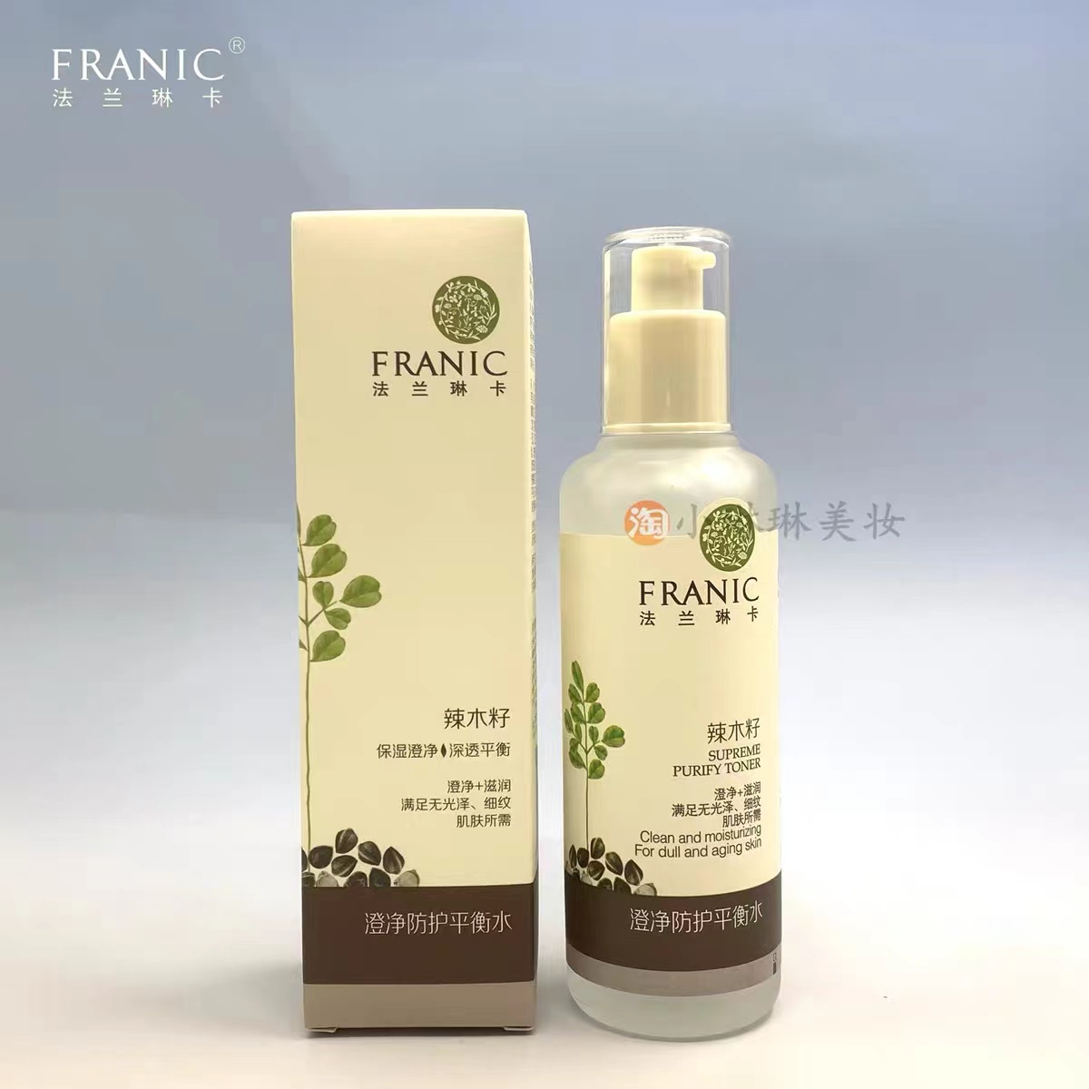 法兰琳卡辣木籽澄净日间多效防护水