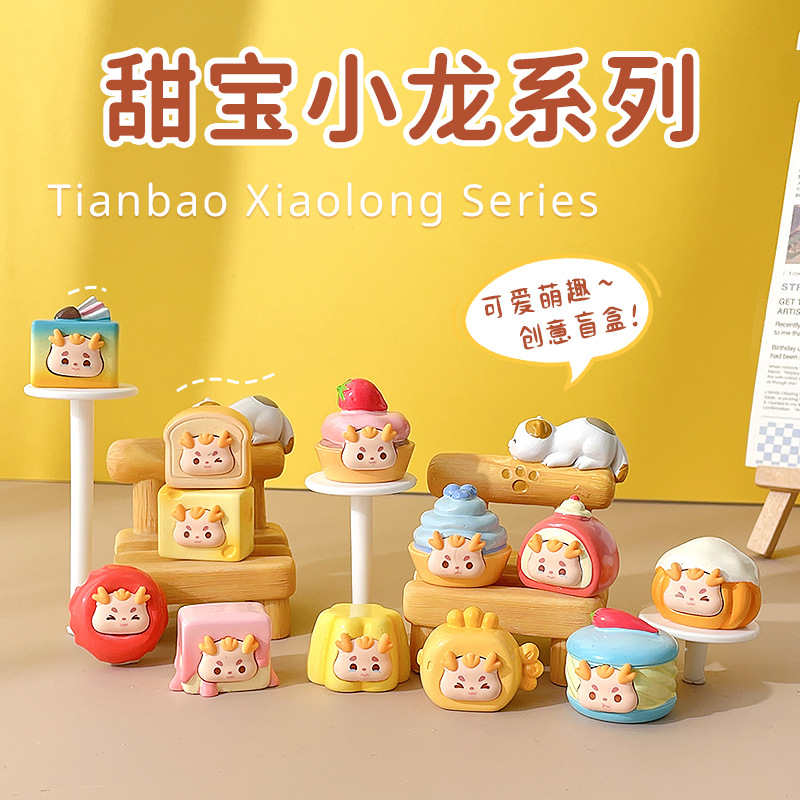 拆盒 甜宝小龙之午后甜点萌粒盲盒创意潮玩手办公仔树脂盲袋摆件