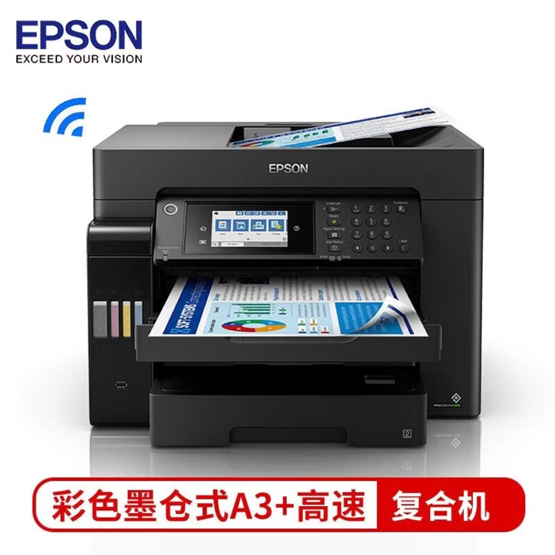 爱普生L15168商用彩色A3打印复印一体机