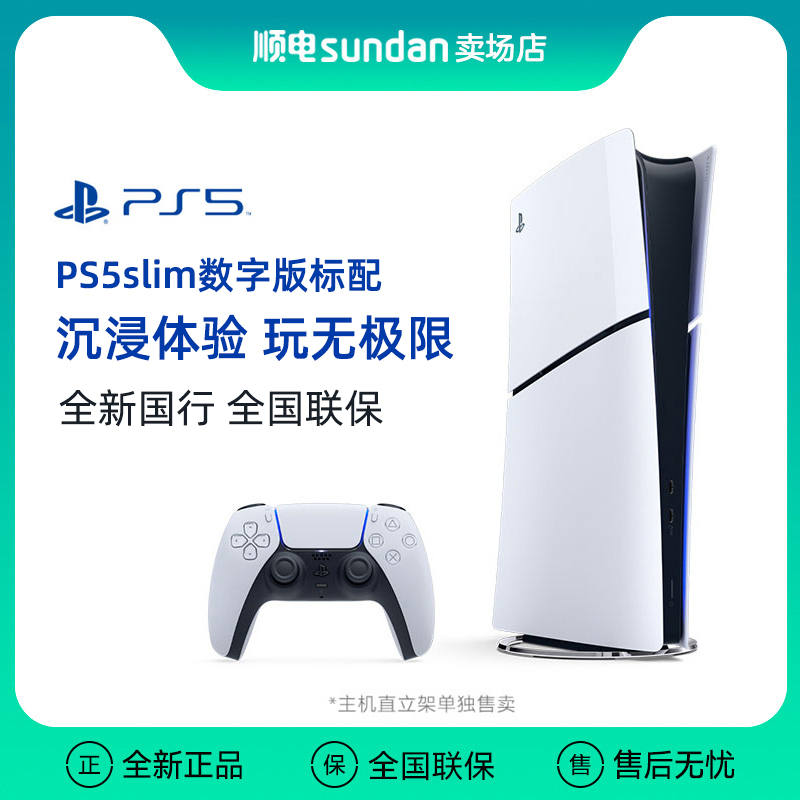 数字版PS5国行 索尼 PlayStation5（轻薄版 1TB）PS5游戏机 PS5slim