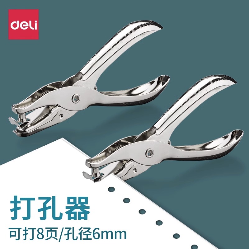 得力打孔器圆环本子打洞机装订成册小型手动手工学生卡片打空眼机