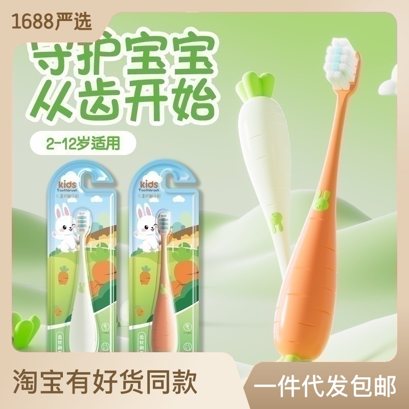 胡萝卜儿童软毛牙刷3到6-12岁以上换牙期护龈宝宝独立装百货批发