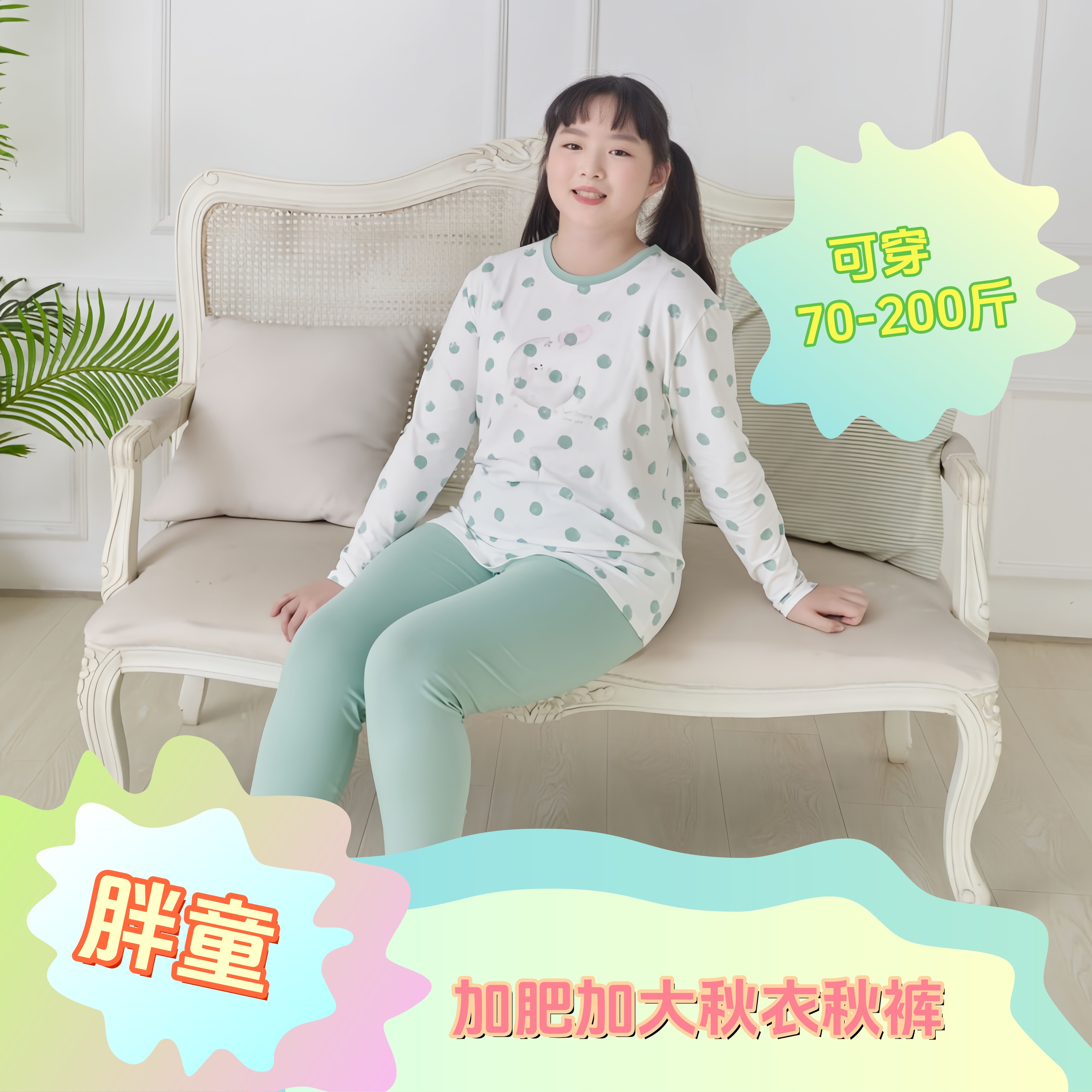 胖童少女大童青少年加肥加大码打底宽松秋衣秋裤套装薄款保暖睡衣