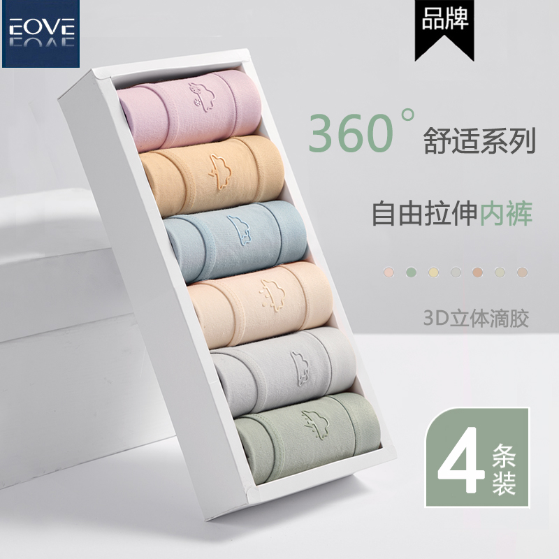 【宠粉福利4条】女士中腰无痕棉质抗菌档女生溯源好物内裤礼盒装