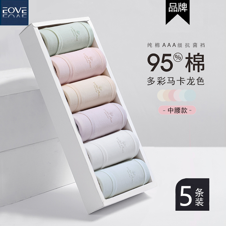 【宠粉福利5条】秋冬季女士中腰无痕纯棉全棉抗菌裆女生内裤礼盒装