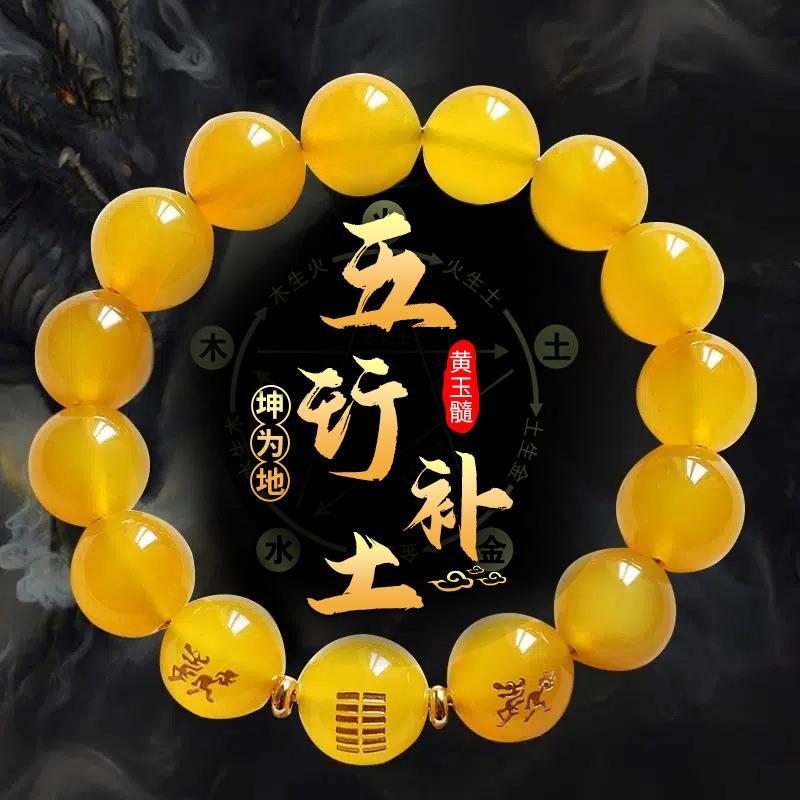 天然黄玛瑙玉髓五行属土男女手链 附身符手串 礼品礼物