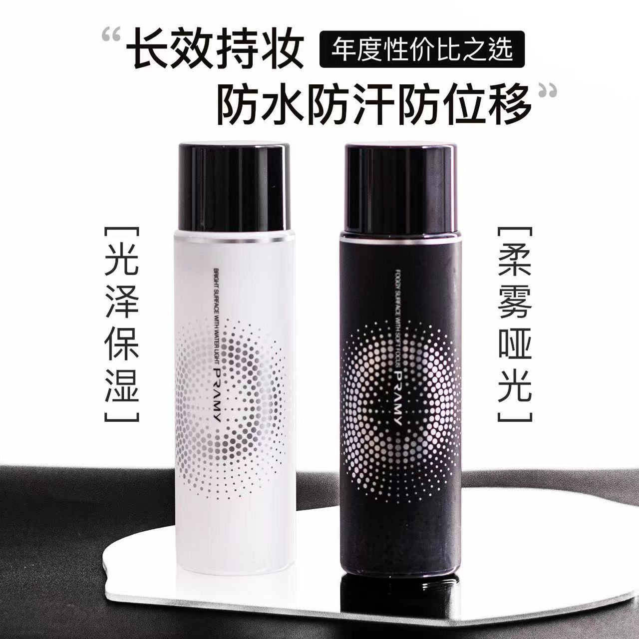 PRAMY/柏瑞美定妆喷雾持久控油保湿补水爽肤防水防晕不脱妆干皮女