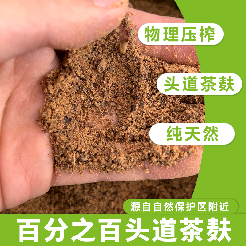 正宗泡脚茶麸粉家用养发纯手工颗粒纯天然0添加孕妇宝宝洗头防脱
