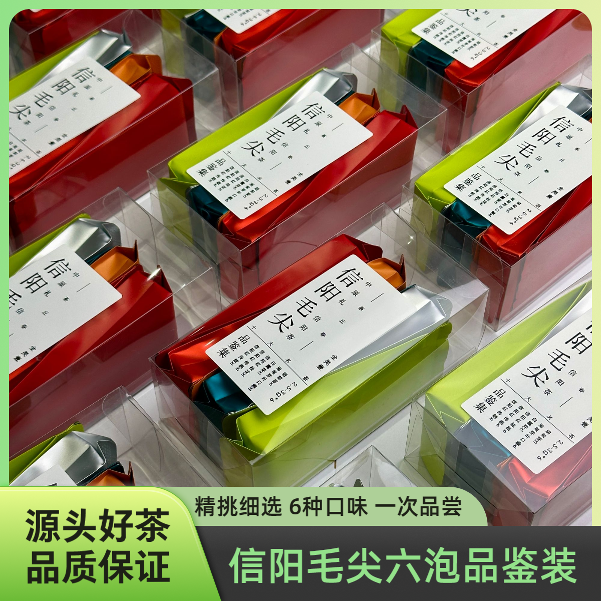 【6泡品鉴装】正宗信阳毛尖群体种 明前芽雨前芽叶白露芽桂花信阳红