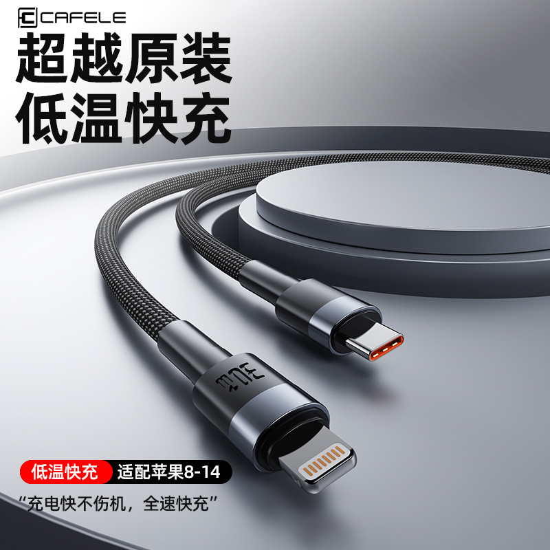 卡斐乐苹果PD30W快充数据线适用iPhone14/1312充电线苹果充电线