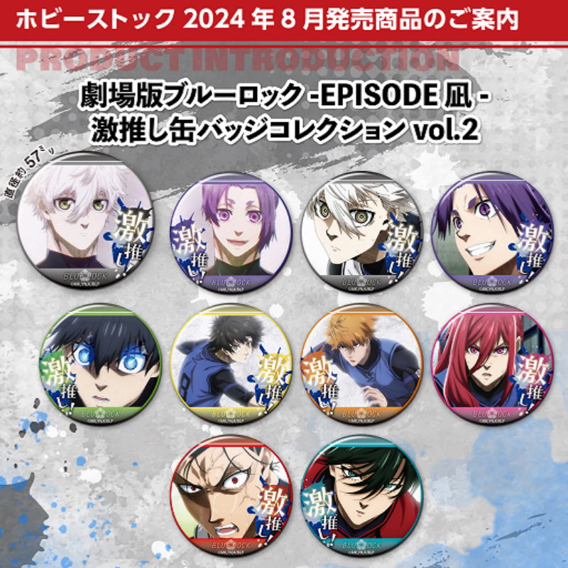 【蓝色监狱 剧场版激推】吧唧 Vol1 Vol2 蓝锁 收藏徽章 (代拆)