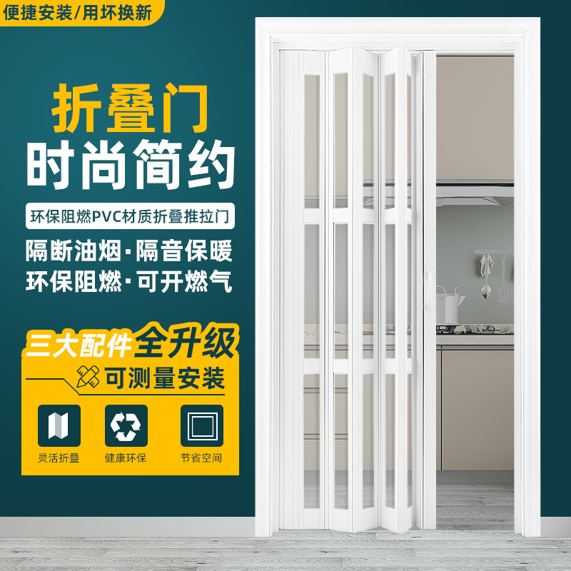 【赛莱雅】pvc折叠门厨房门隔断卫生间门干湿分离阳台卧室推拉门