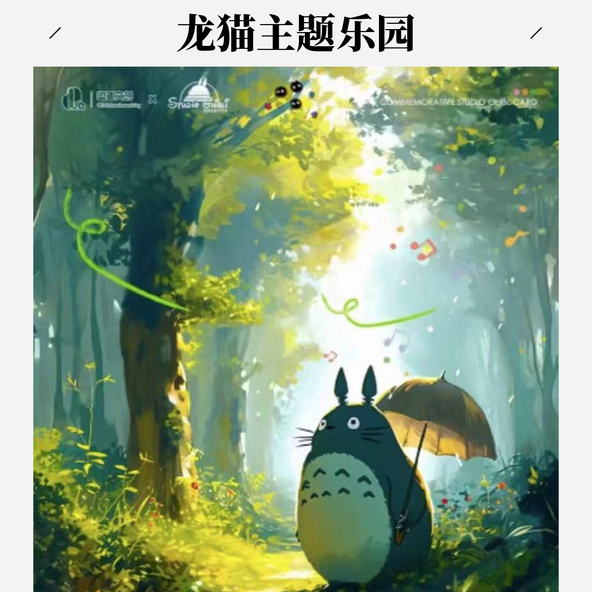 （拆盒）逗趣文创吉卜力动漫世界宫崎骏卡牌盲盒