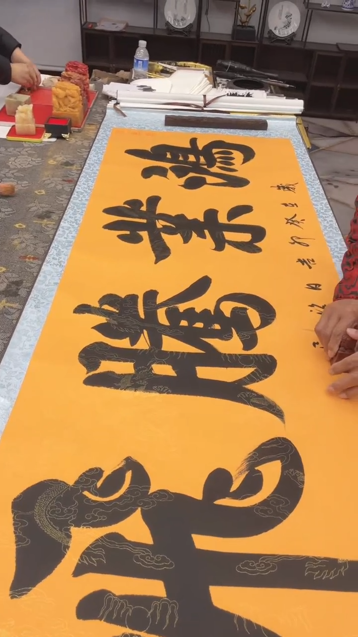 【闪购商品】书法金福