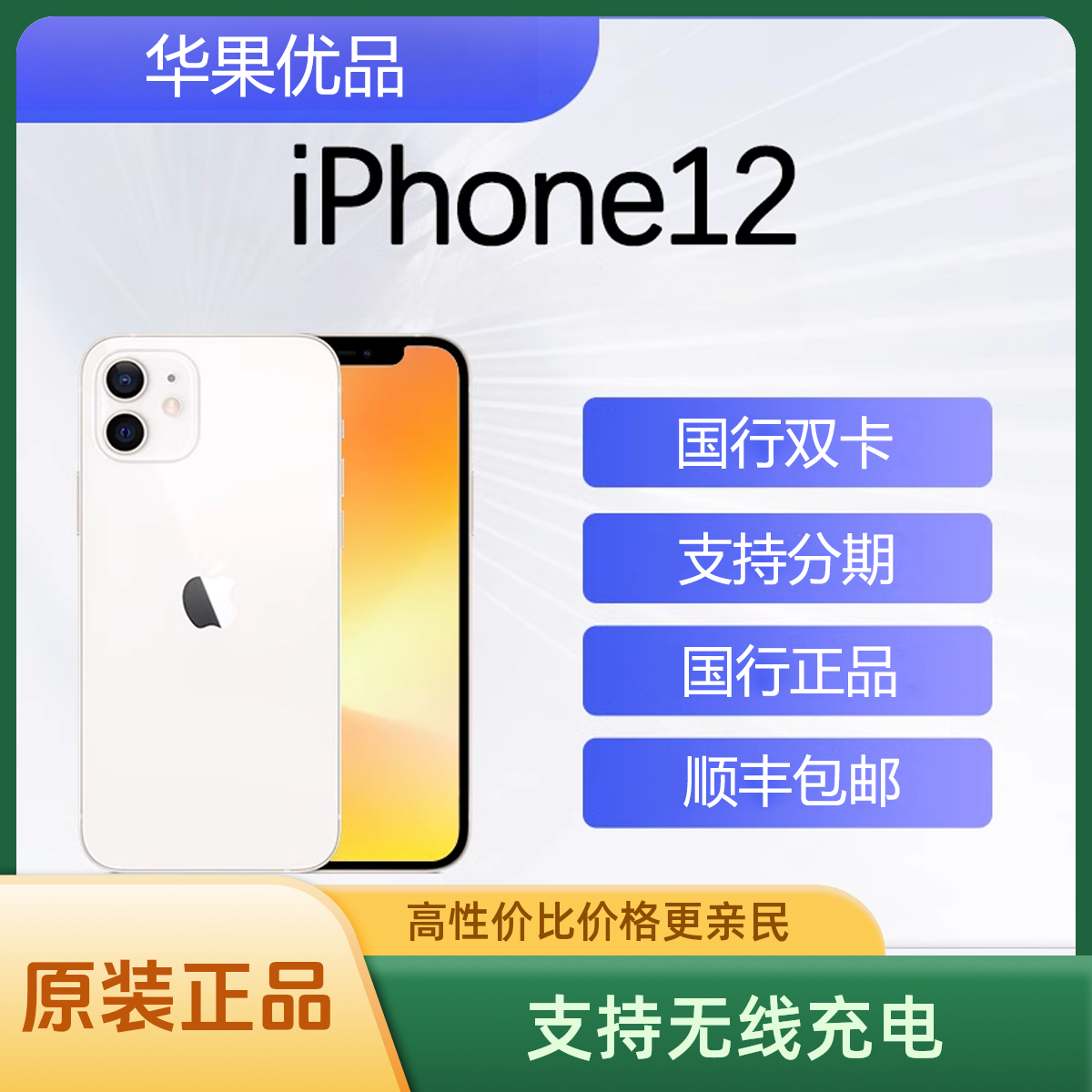 99新 Apple/苹果 苹果IPHONE12行货原装正品优选二手机白色双卡