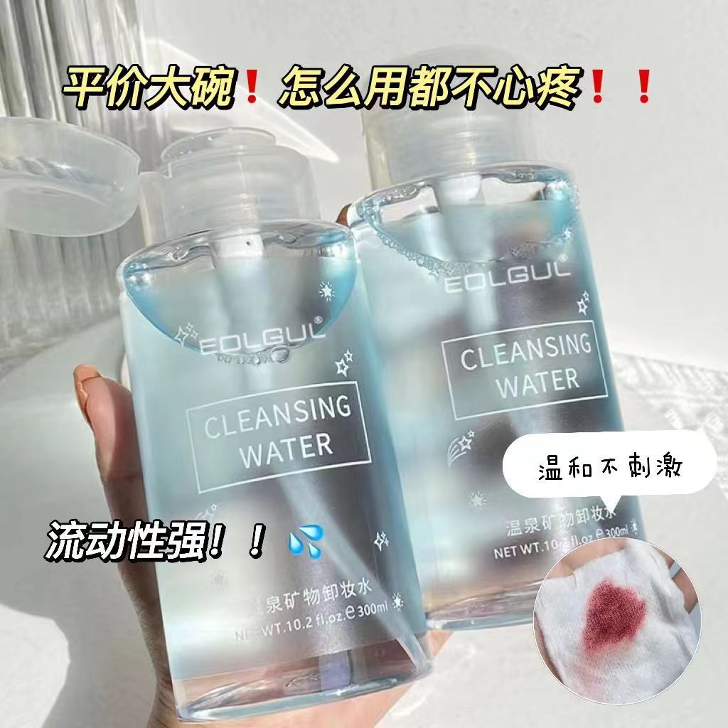 【买一发2】温泉净透卸妆水氨基酸卸妆液温和清洁卸妆产品无刺激