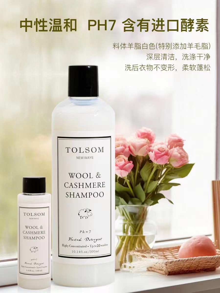 高档羊毛羊绒洗护液
