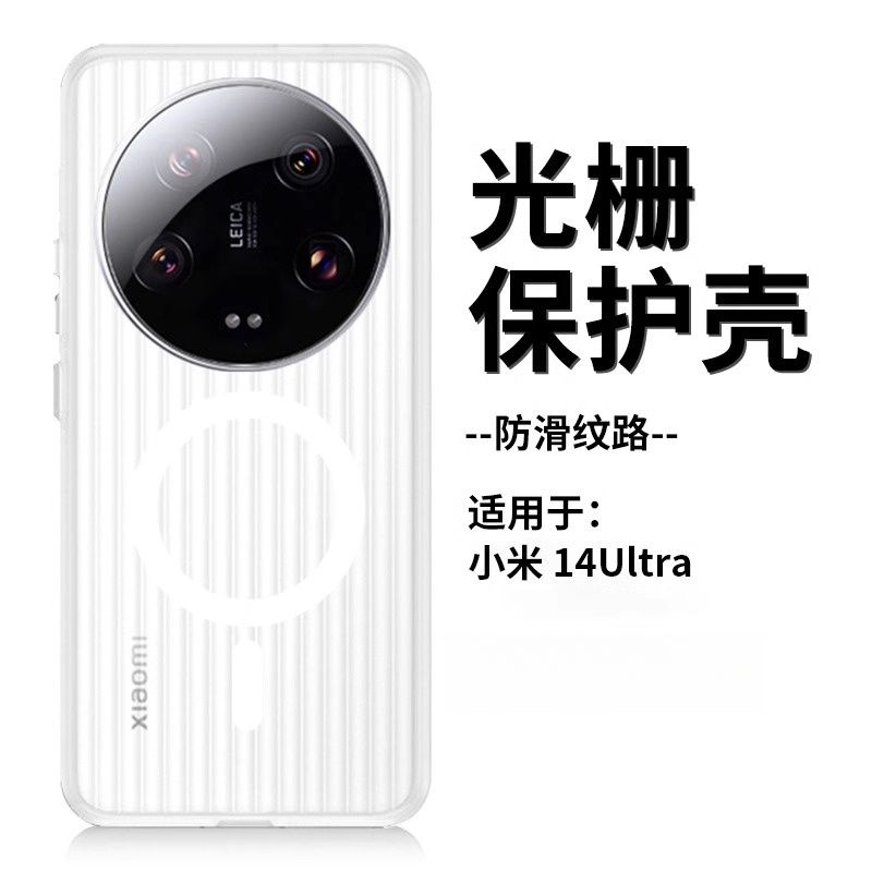 小米14ultra手机壳透明光栅瓦楞Xiaomi14至尊全包防摔超薄 PC硬壳