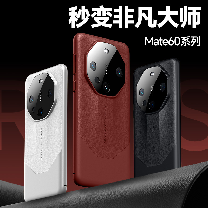 秒变非凡大师华为Mate60手机壳素皮全包防摔mate60pro硬壳60RS套