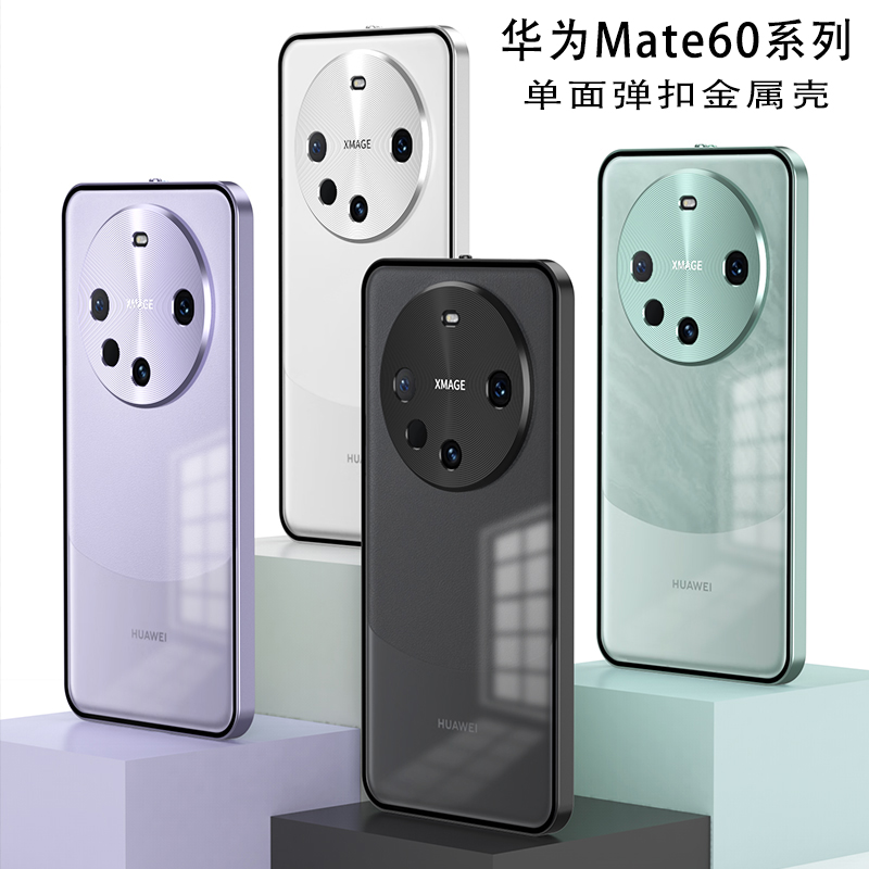 华为mate60pro手机壳金属壳单面玻璃背板铝合金边框mate60弹扣壳
