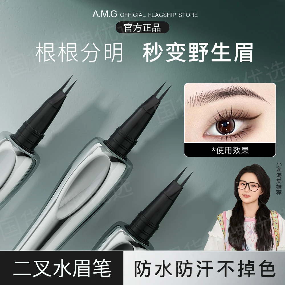 【小鱼海棠推荐】三姿堂二叉眉笔防水汗不掉色持久不晕染野生水眉笔