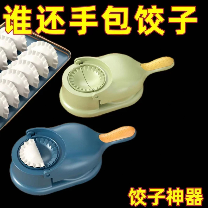 包饺子青团清明果神器新款家用小型擀压饺子皮模具手动包饺子神器