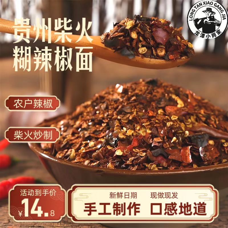 【正宗】贵州特产柴火糊辣椒面250g香辣蘸料蘸水糊辣椒手工柴火辣椒
