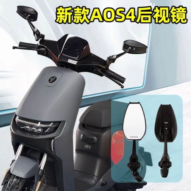 摩托车通用后视镜蓝色九号小牛AOSAEX改装aos4小日子电动车反光镜