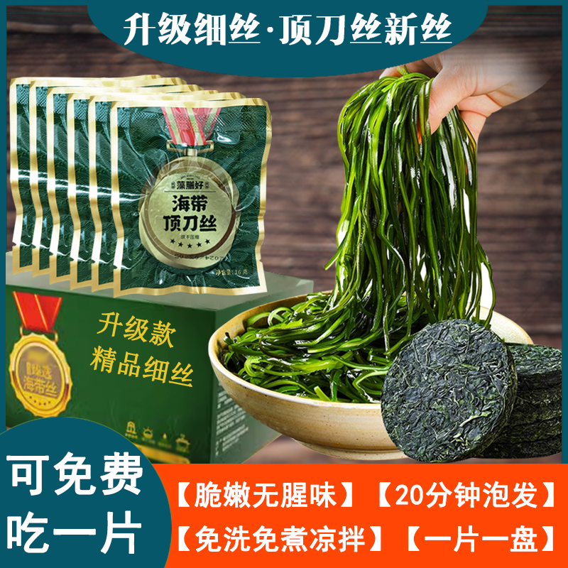 2024年正宗霞浦压缩海带丝独立包装泡发即可凉拌一片一盘22g/片