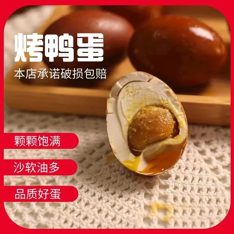 正宗红心流油五香烤鸭蛋传统古法红泥腌制烤鸭蛋精选制作