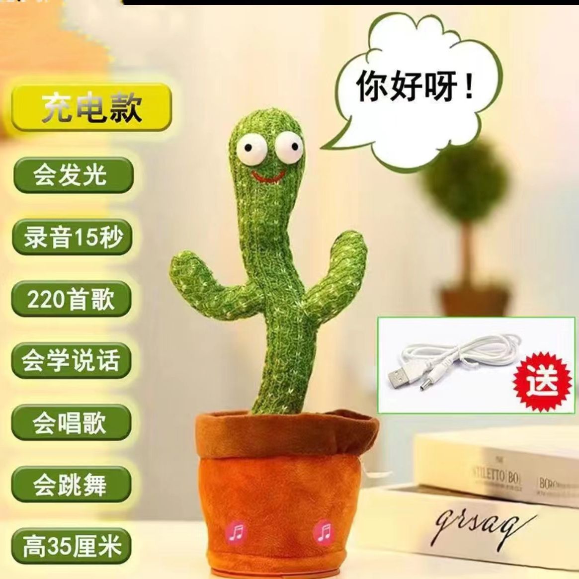 网红仙人掌会唱歌跳舞发光会学说话儿童玩具送男生送女生生日礼物