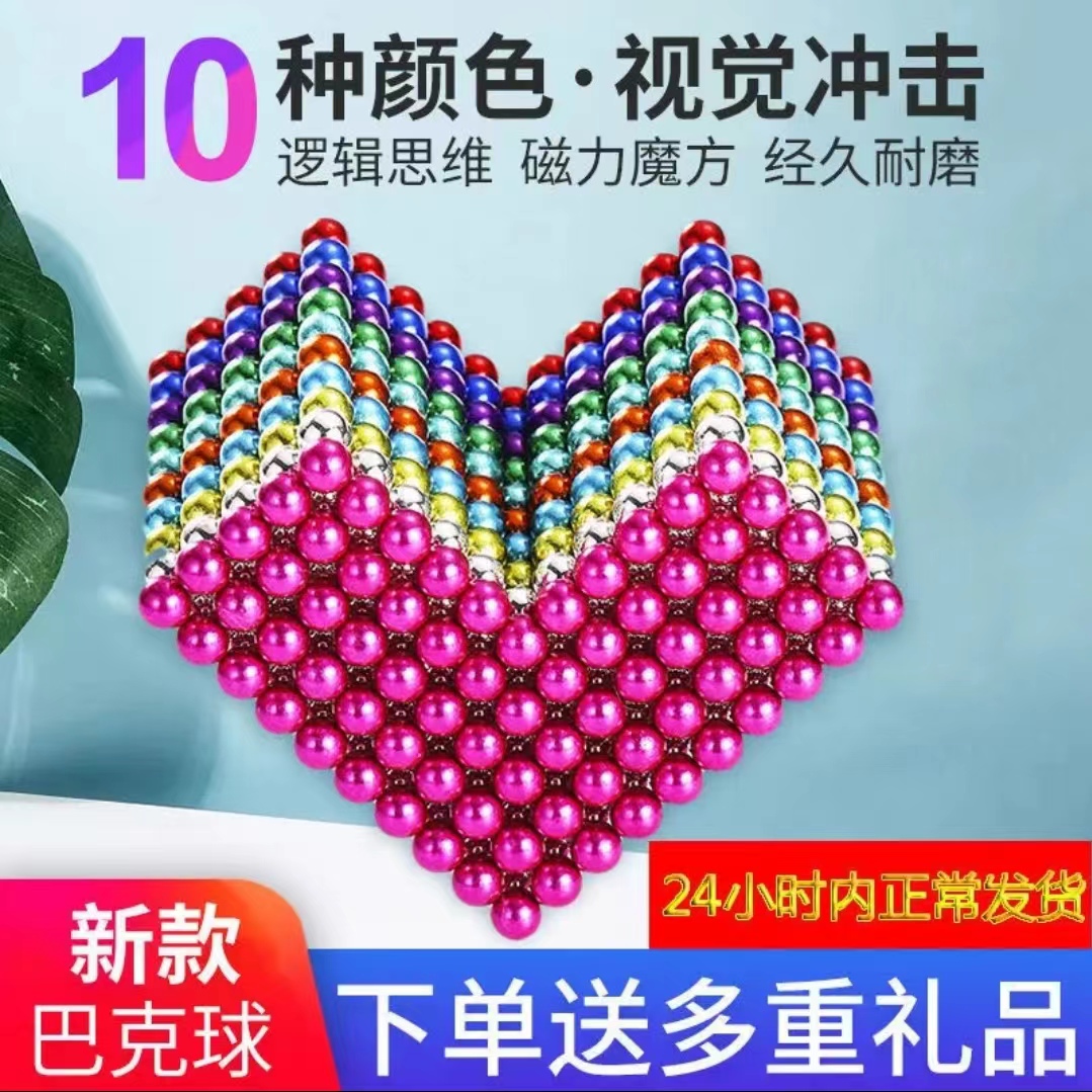 巴克球磁力球吸铁石益智儿童彩色磁铁益智玩具强磁磁力珠彩色磁性