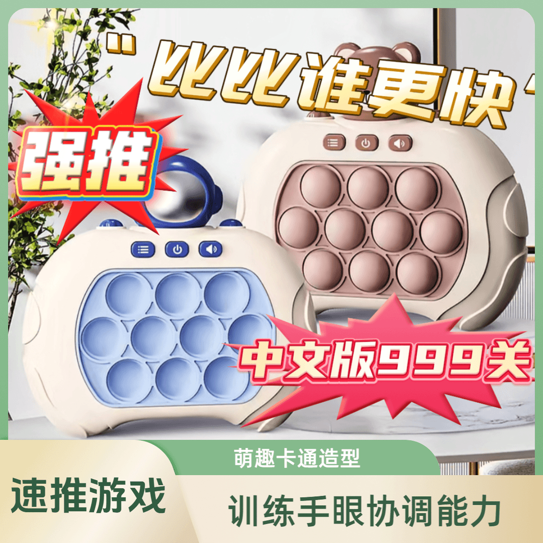 手指按按乐玩具绿灯款速推游戏机打地鼠速推按按乐解压玩具闯关